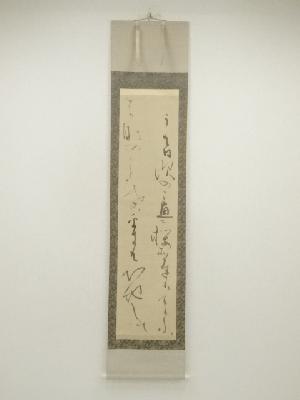 作家物　二行書　肉筆紙本掛軸